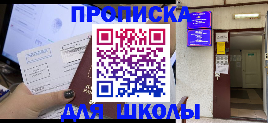 прописка для школы в Тульской области